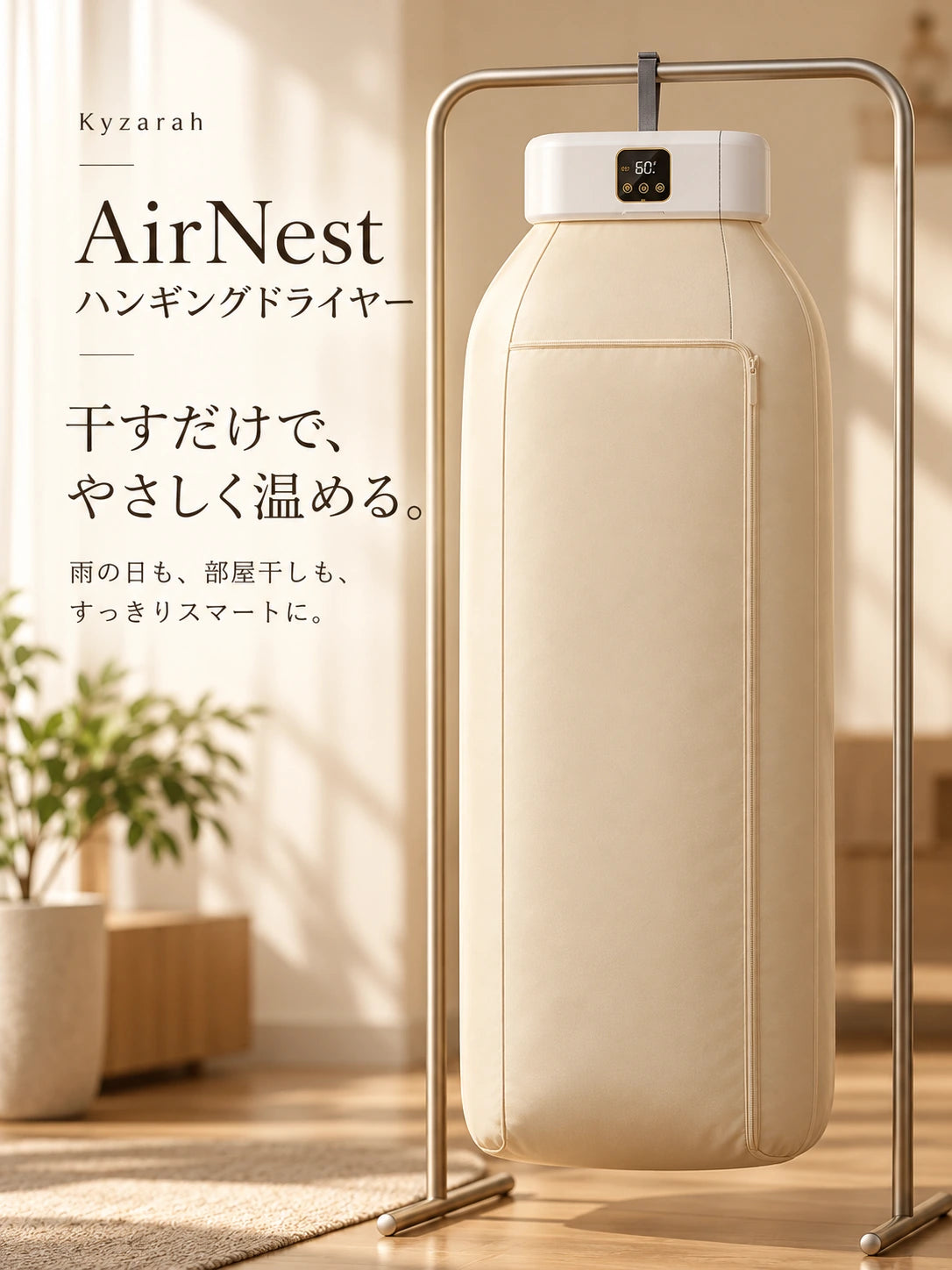 エアネスト｜折りたたみ式ポータブル衣類乾燥機